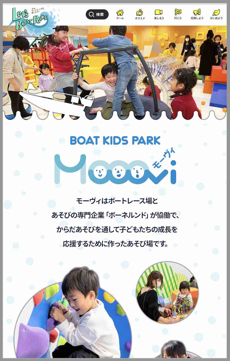 Mooovi 競艇ボートレースの遊び場画像